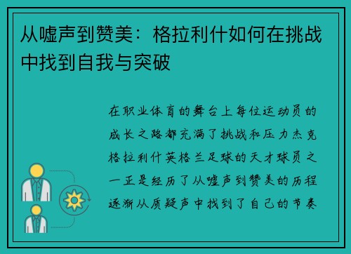 从嘘声到赞美:格拉利什如何在挑战中找到自我与突破 从嘘声到赞美:格拉利什如何在挑战中找到自我与突破