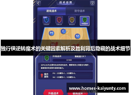 独行侠逆转魔术的关键因素解析及胜利背后隐藏的战术细节 独行侠逆转魔术的关键因素解析及胜利背后隐藏的战术细节