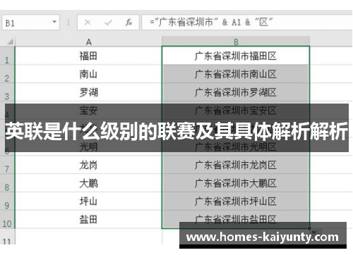 英联是什么级别的联赛及其具体解析解析 英联是什么级别的联赛及其具体解析解析