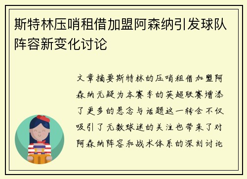斯特林压哨租借加盟阿森纳引发球队阵容新变化讨论