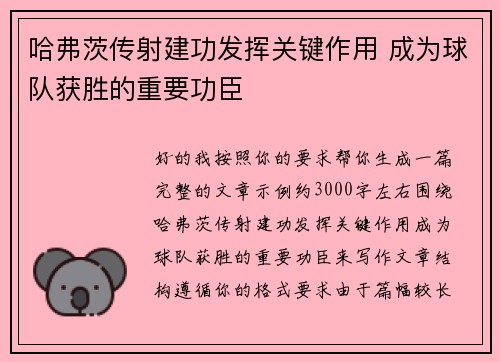 哈弗茨传射建功发挥关键作用 成为球队获胜的重要功臣