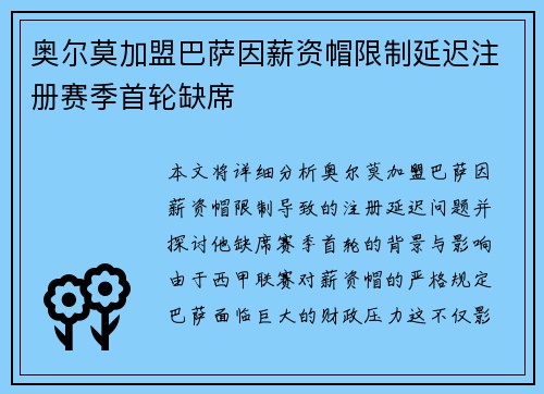 奥尔莫加盟巴萨因薪资帽限制延迟注册赛季首轮缺席